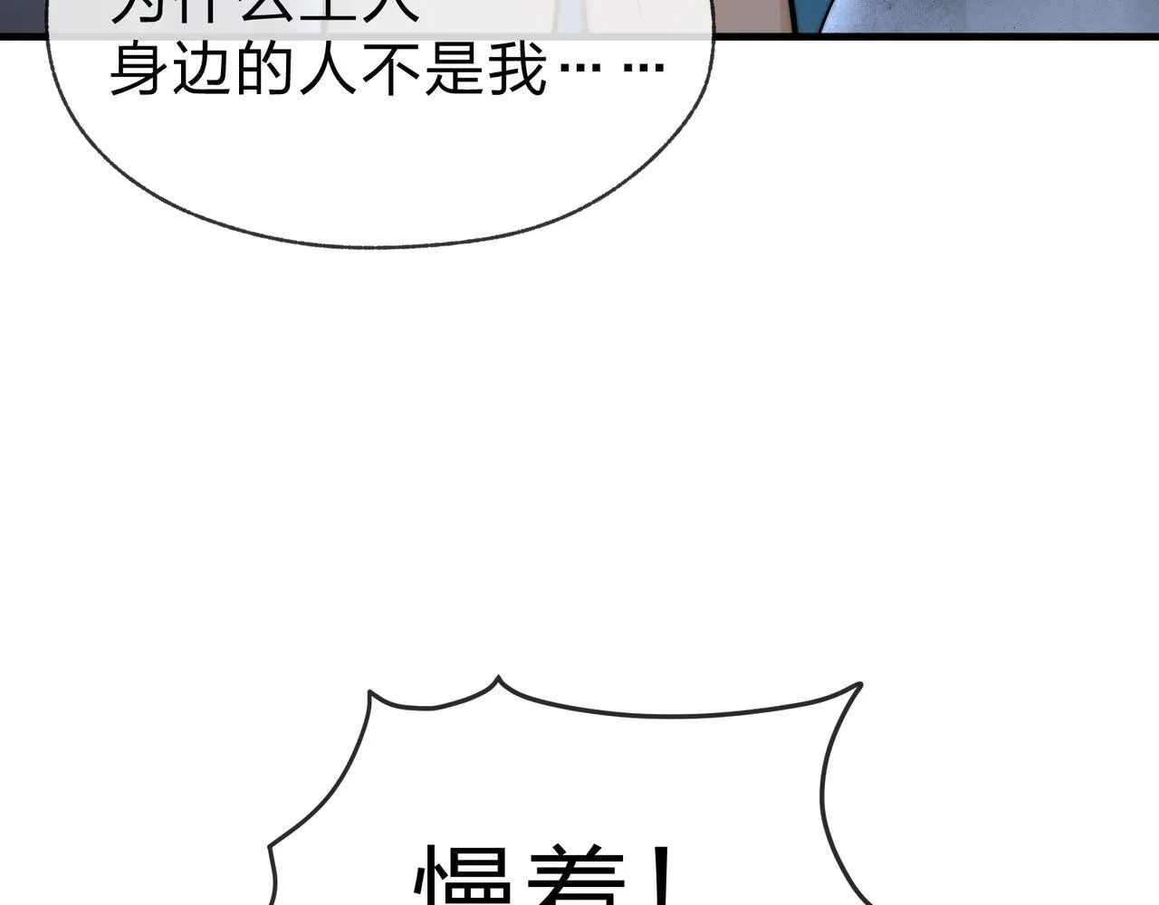第31话 本尊懒得交待、你不配听！ 第32页
