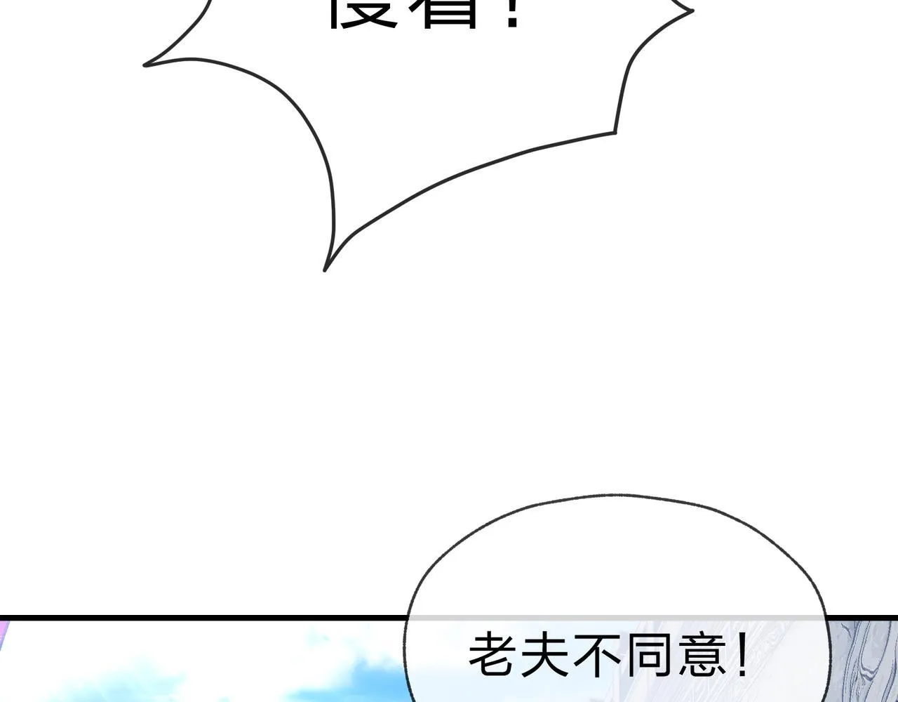 第31话 本尊懒得交待、你不配听！ 第33页