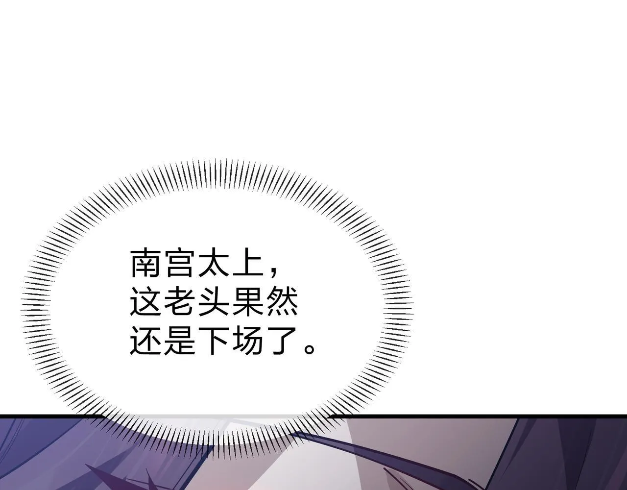 第31话 本尊懒得交待、你不配听！ 第36页