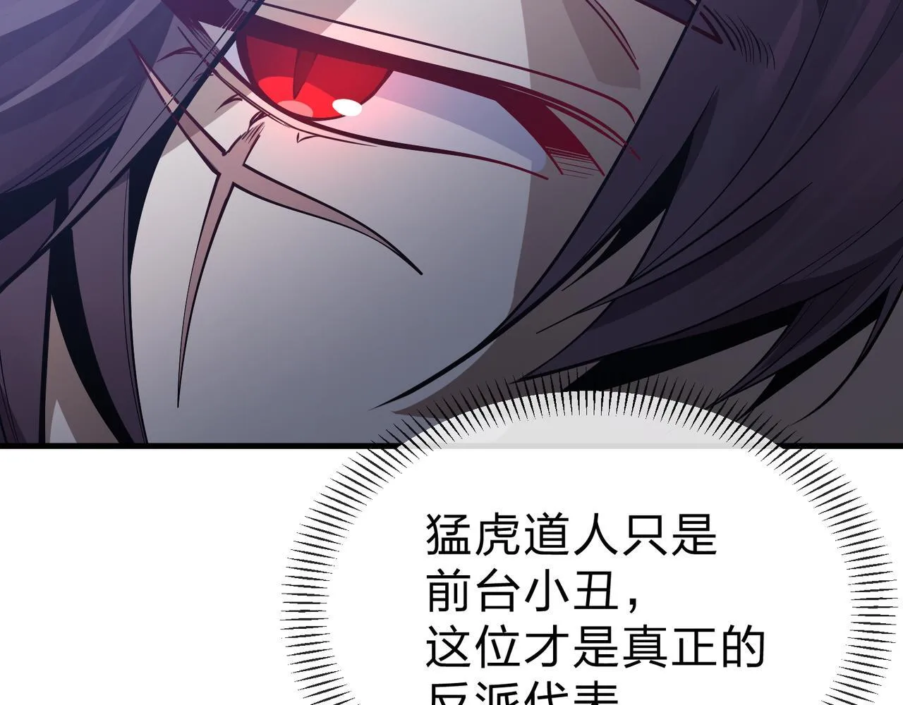 第31话 本尊懒得交待、你不配听！ 第37页