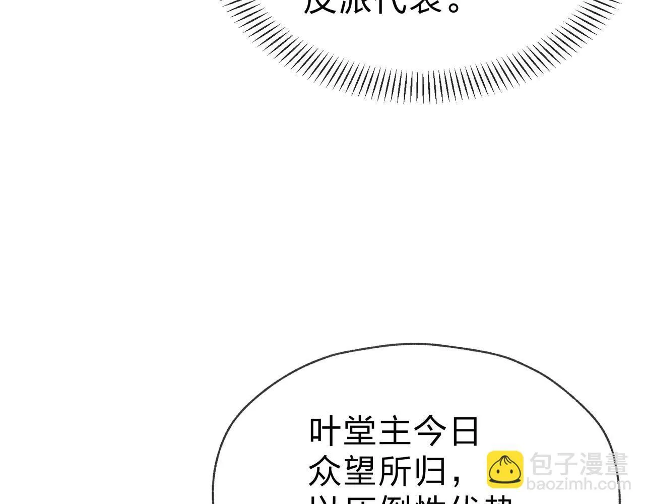 第31话 本尊懒得交待、你不配听！ 第38页