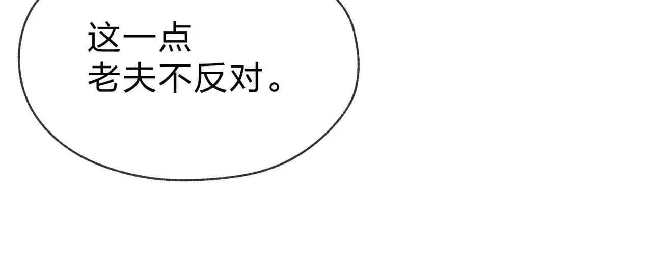 第31话 本尊懒得交待、你不配听！ 第41页