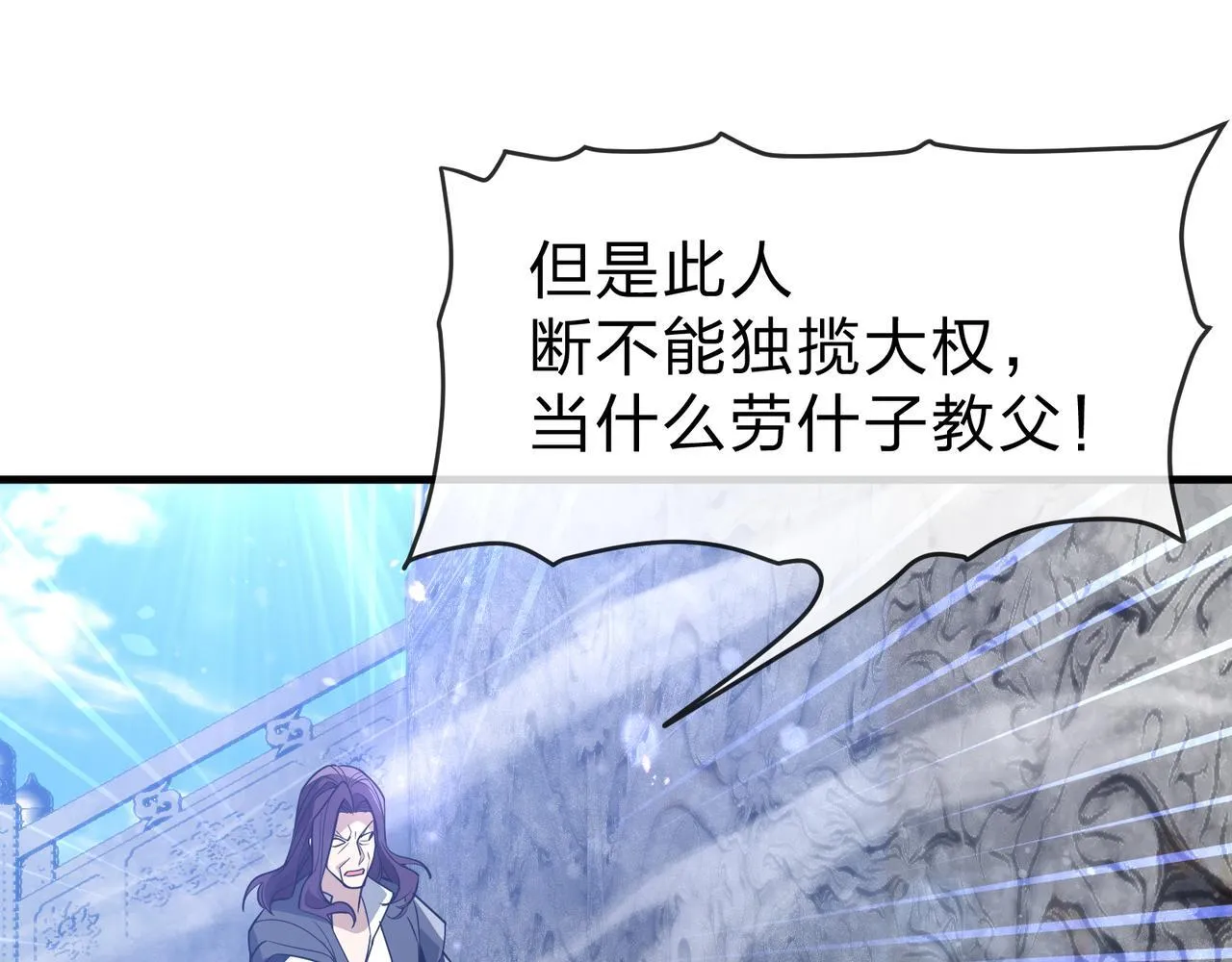 第31话 本尊懒得交待、你不配听！ 第42页