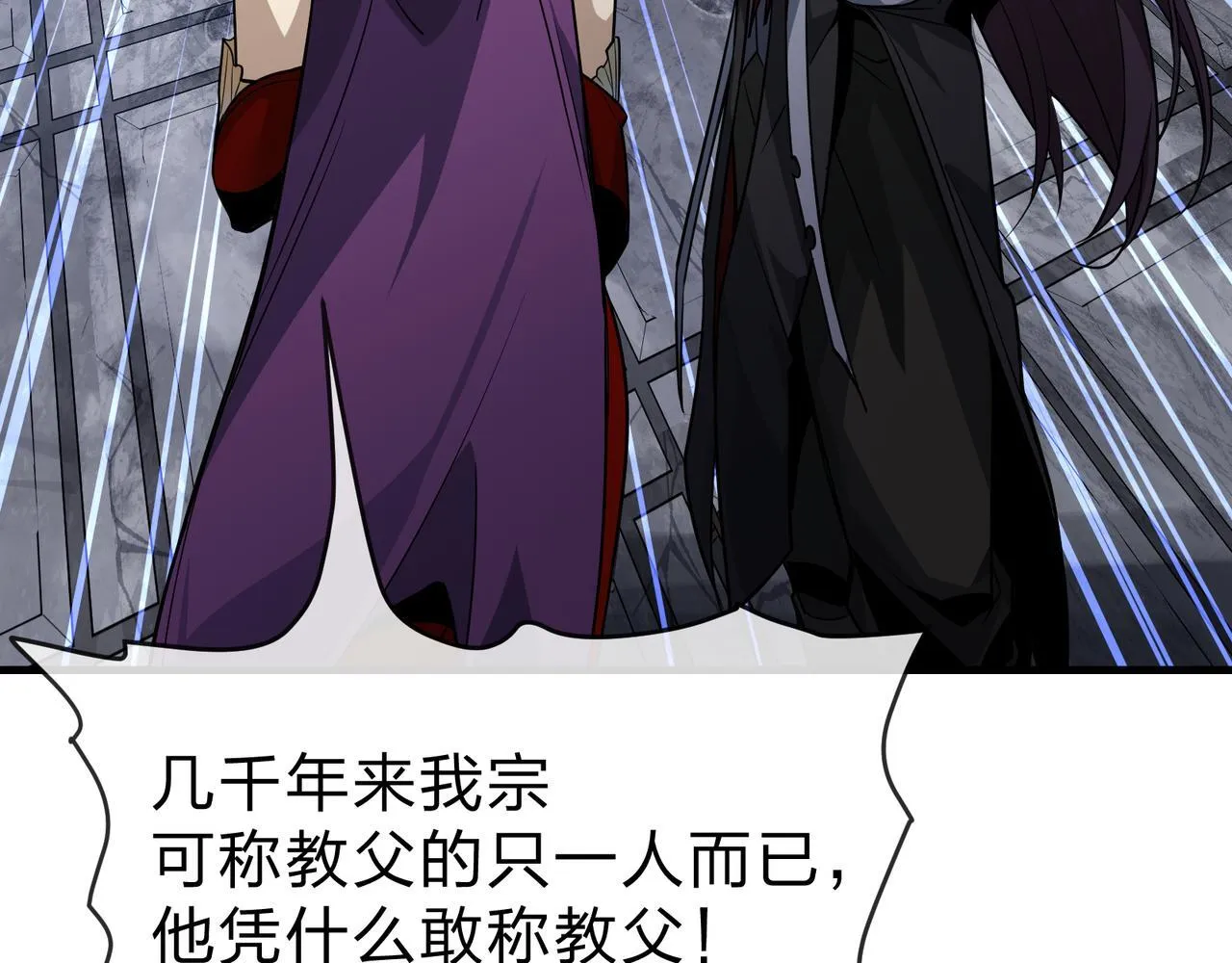 第31话 本尊懒得交待、你不配听！ 第44页