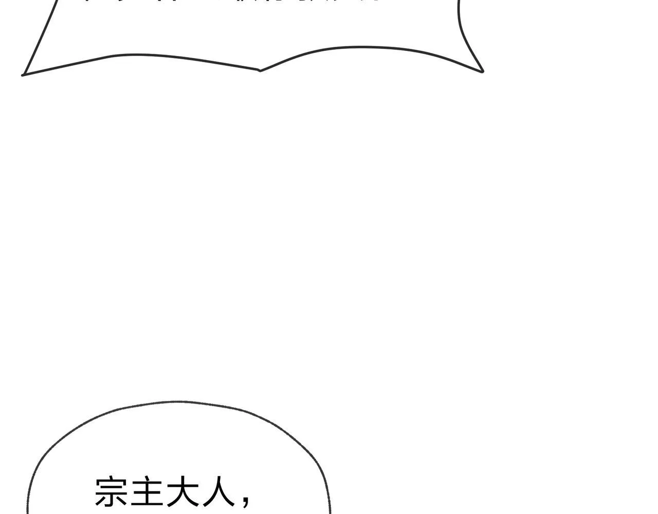 第31话 本尊懒得交待、你不配听！ 第45页
