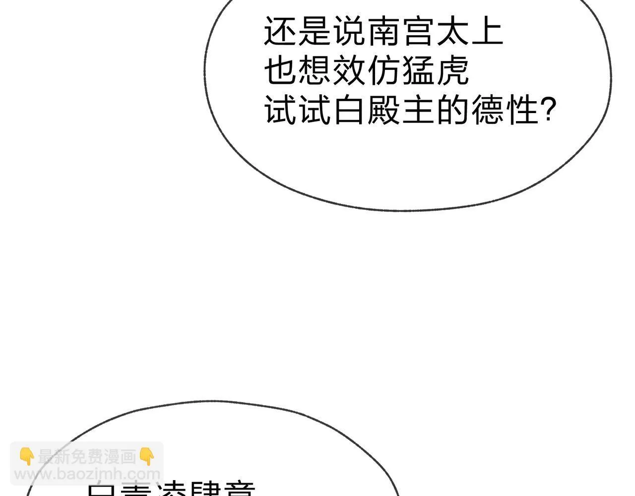 第31话 本尊懒得交待、你不配听！ 第56页