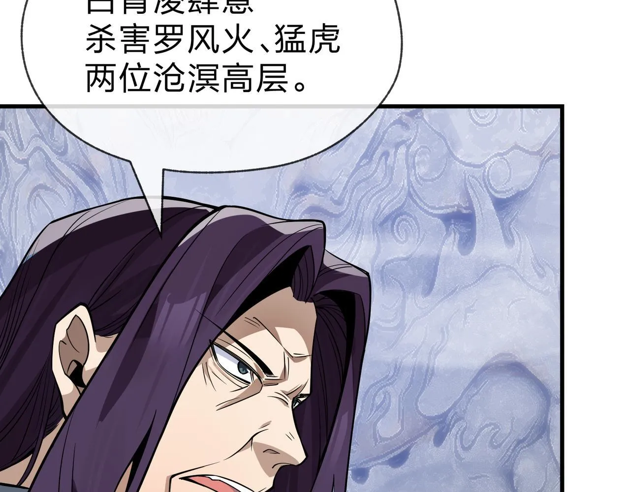 第31话 本尊懒得交待、你不配听！ 第57页