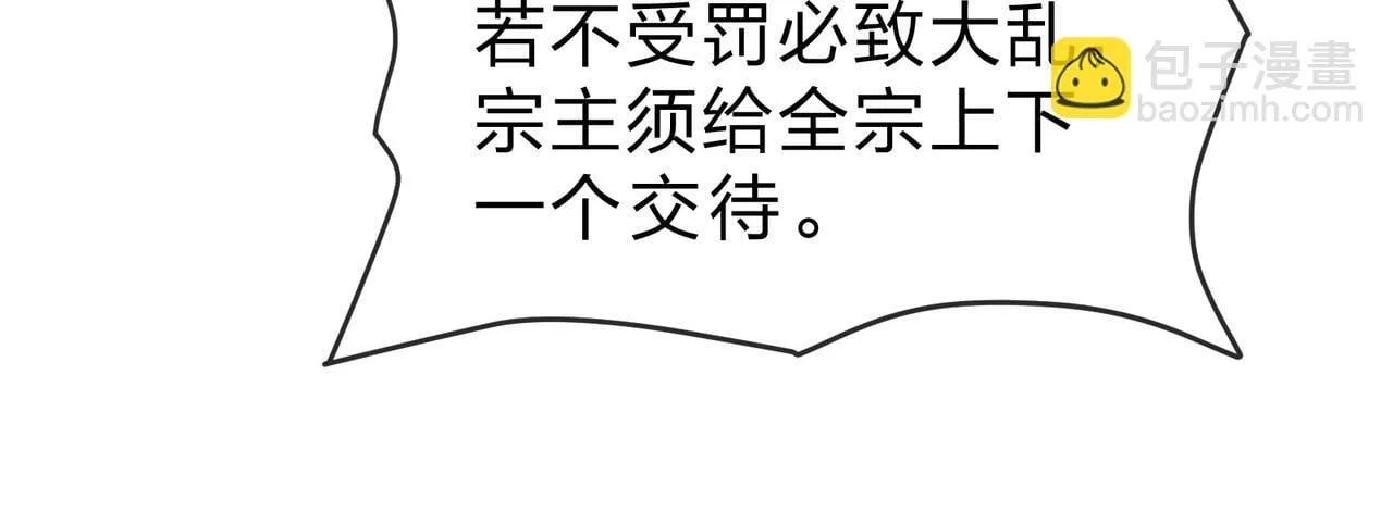第31话 本尊懒得交待、你不配听！ 第59页