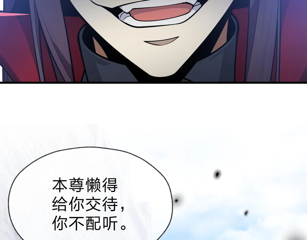 第31话 本尊懒得交待、你不配听！ 第63页