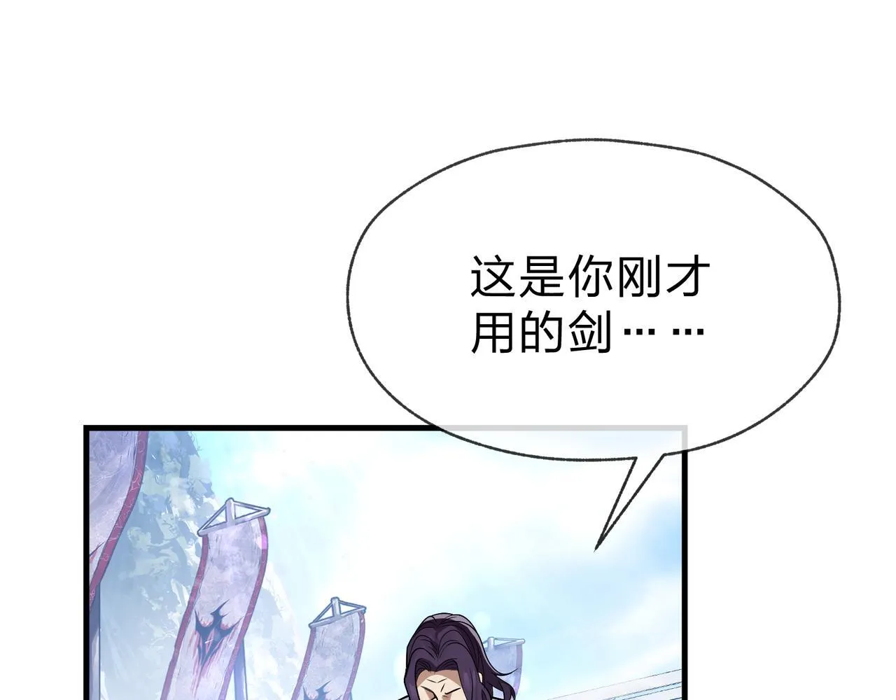 第31话 本尊懒得交待、你不配听！ 第71页
