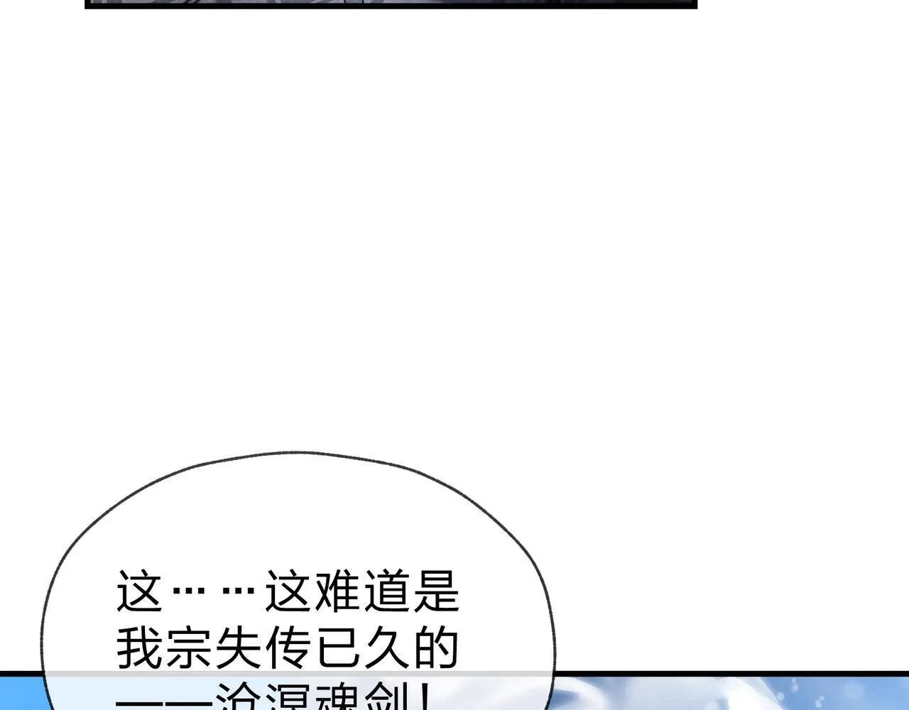 第31话 本尊懒得交待、你不配听！ 第73页