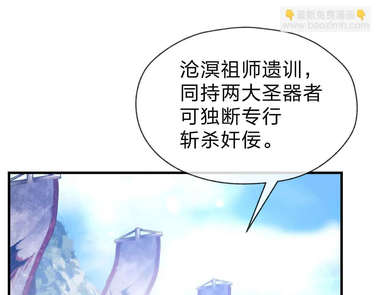 第31话 本尊懒得交待、你不配听！ 第77页