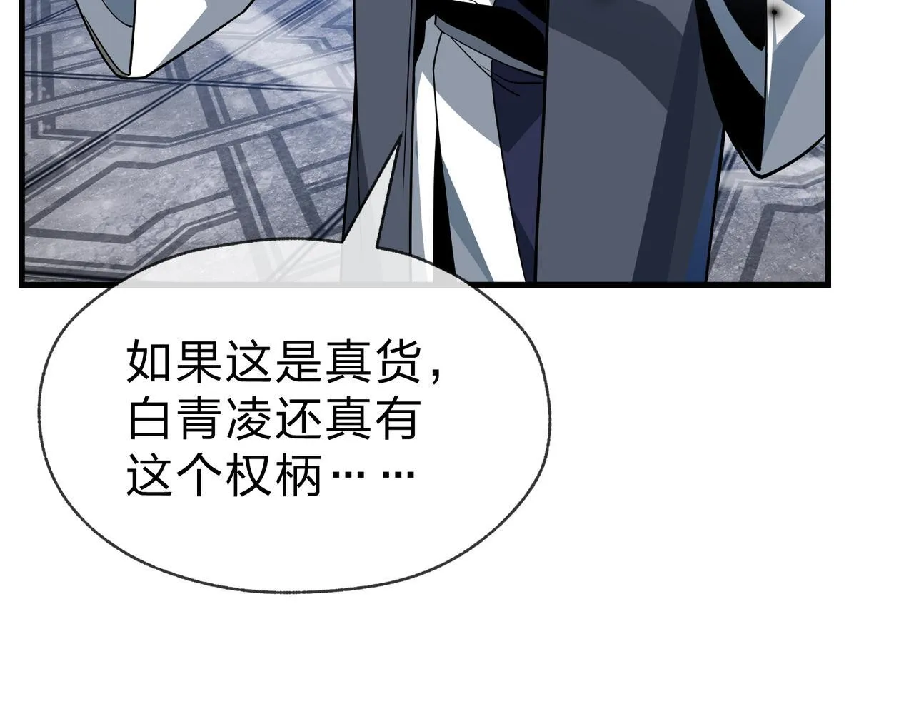 第31话 本尊懒得交待、你不配听！ 第79页