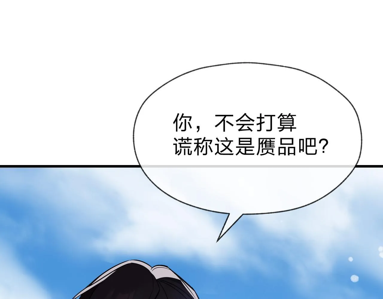 第31话 本尊懒得交待、你不配听！ 第80页