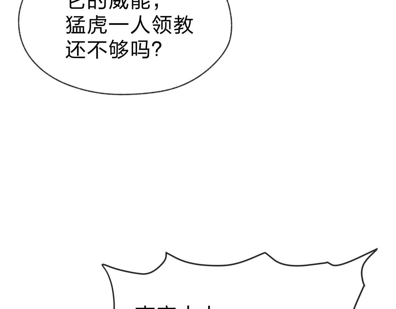 第31话 本尊懒得交待、你不配听！ 第83页