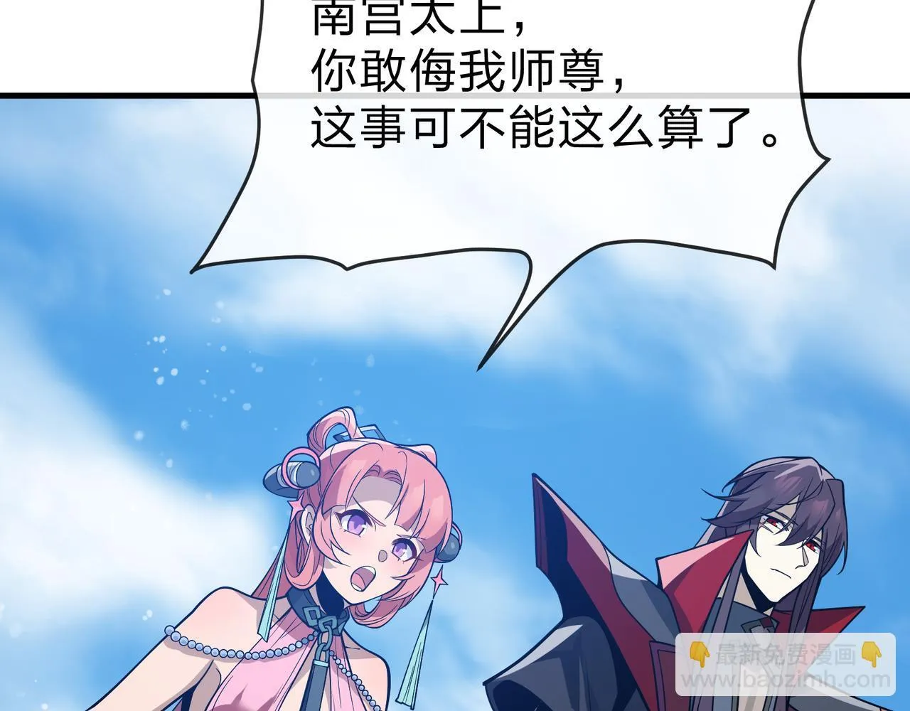 第31话 本尊懒得交待、你不配听！ 第84页