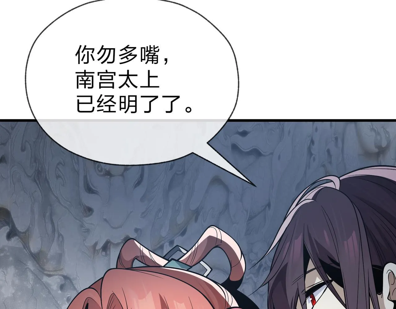 第31话 本尊懒得交待、你不配听！ 第87页