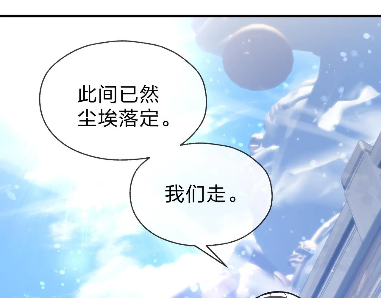 第31话 本尊懒得交待、你不配听！ 第91页