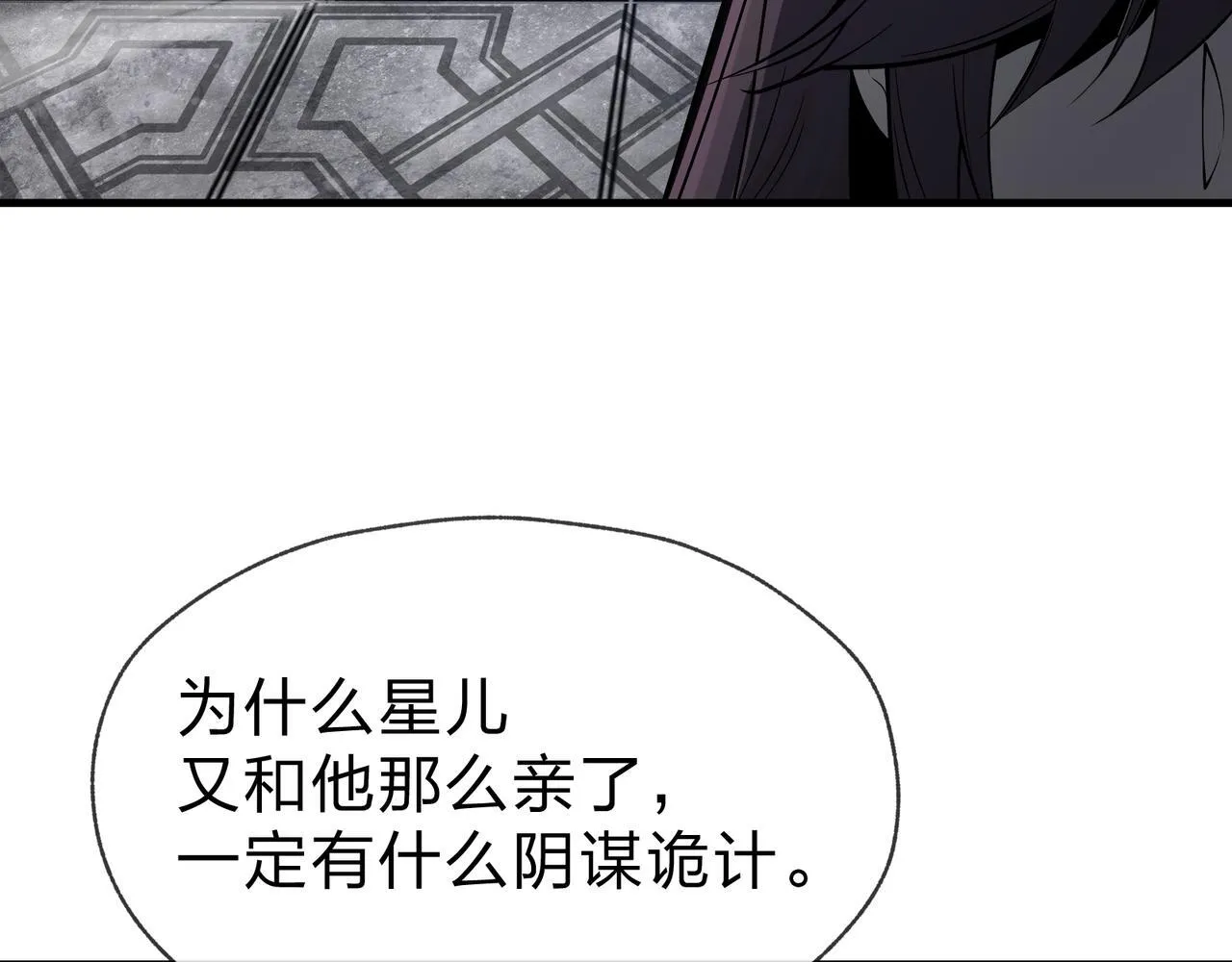 第31话 本尊懒得交待、你不配听！ 第97页