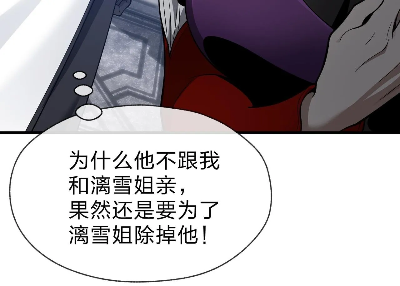 第31话 本尊懒得交待、你不配听！ 第100页