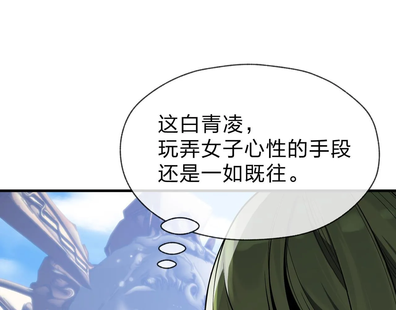 第31话 本尊懒得交待、你不配听！ 第101页