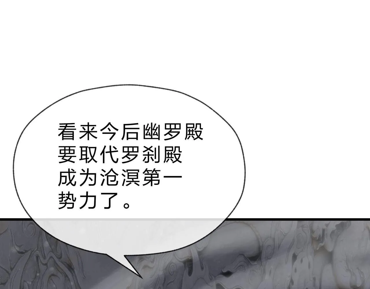 第31话 本尊懒得交待、你不配听！ 第105页