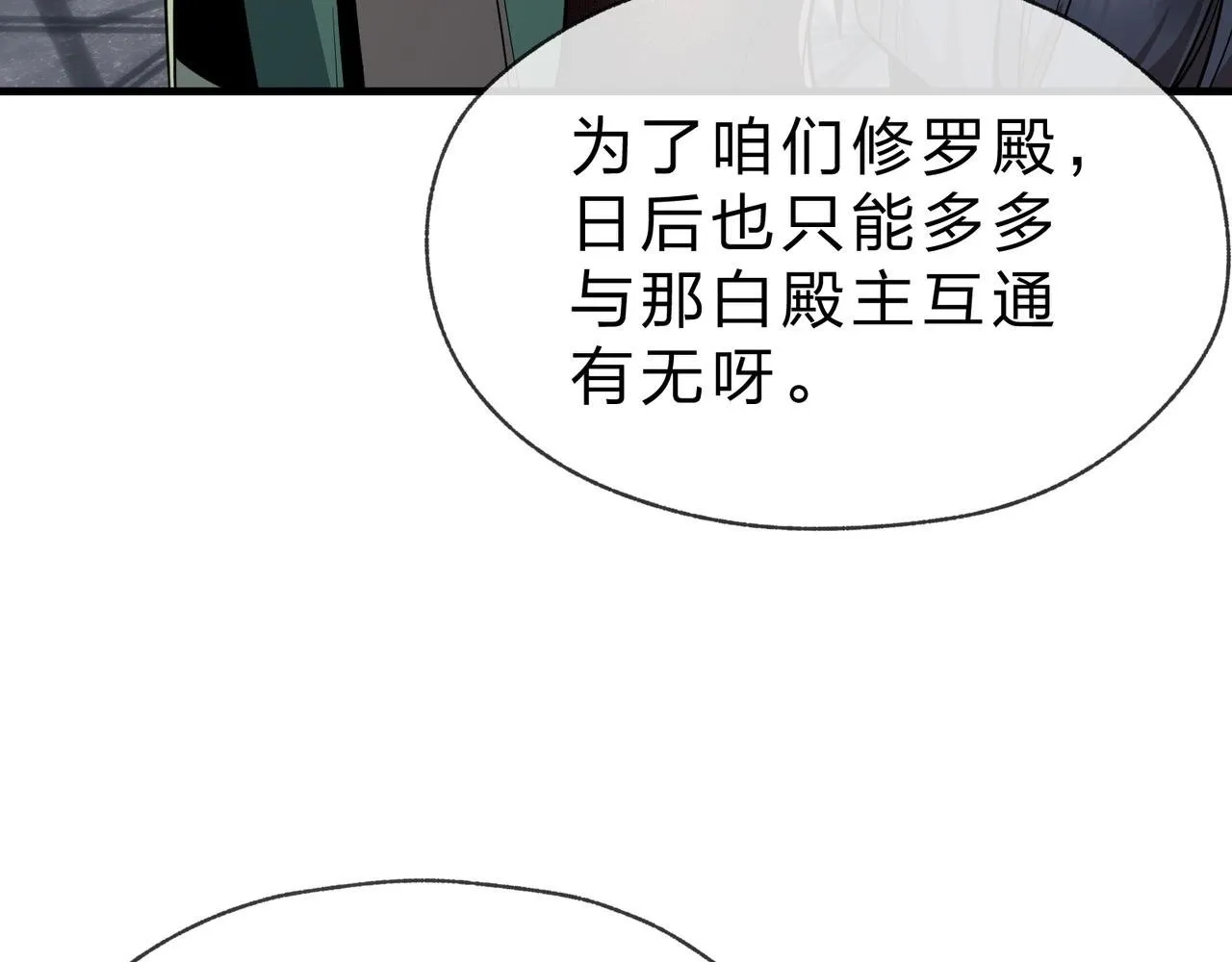 第31话 本尊懒得交待、你不配听！ 第108页