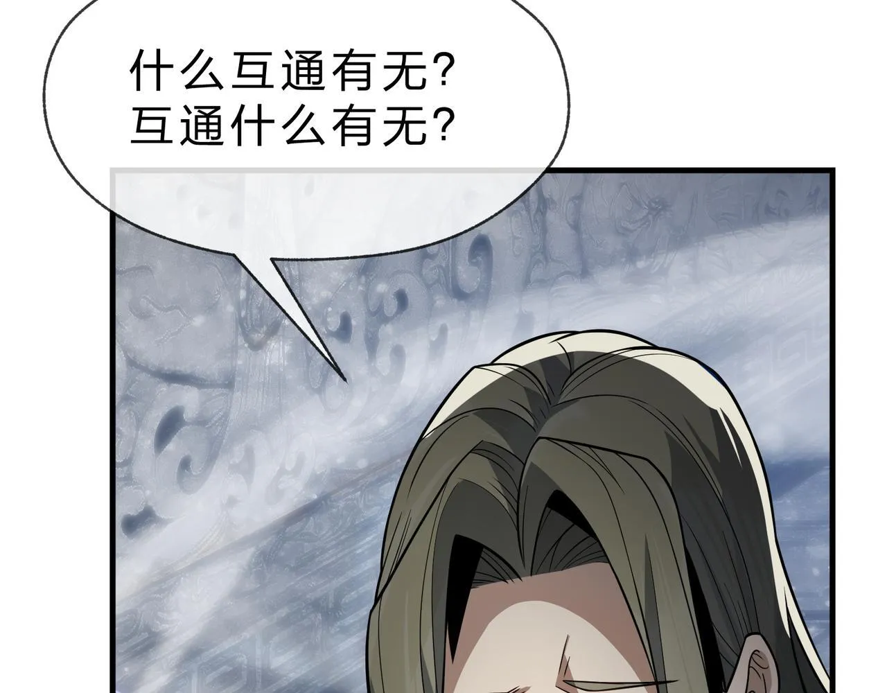 第31话 本尊懒得交待、你不配听！ 第109页