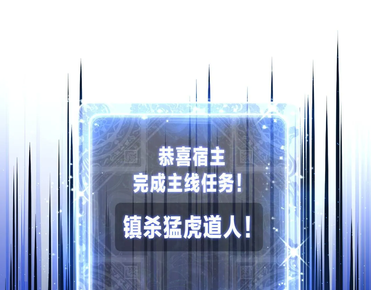 第31话 本尊懒得交待、你不配听！ 第111页