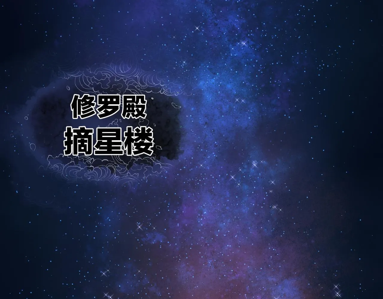 第31话 本尊懒得交待、你不配听！ 第115页