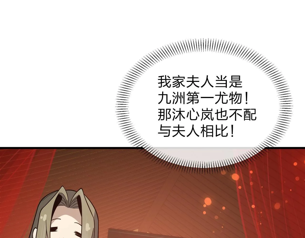 第31话 本尊懒得交待、你不配听！ 第123页