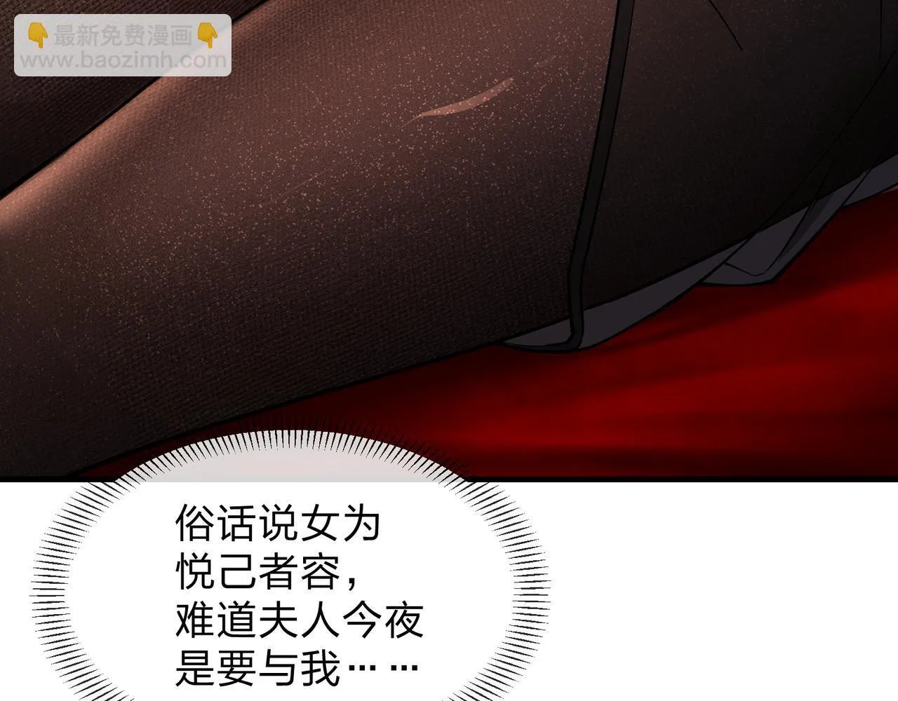 第31话 本尊懒得交待、你不配听！ 第125页