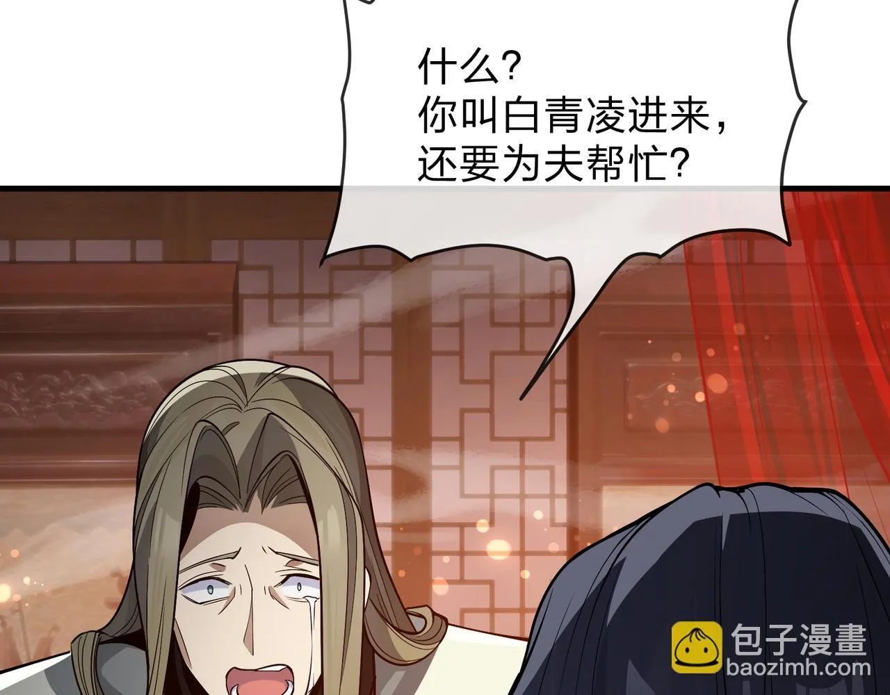 第31话 本尊懒得交待、你不配听！ 第133页