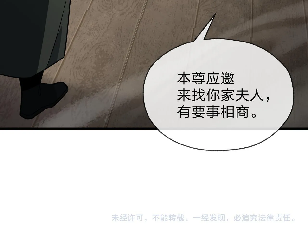 第31话 本尊懒得交待、你不配听！ 第141页