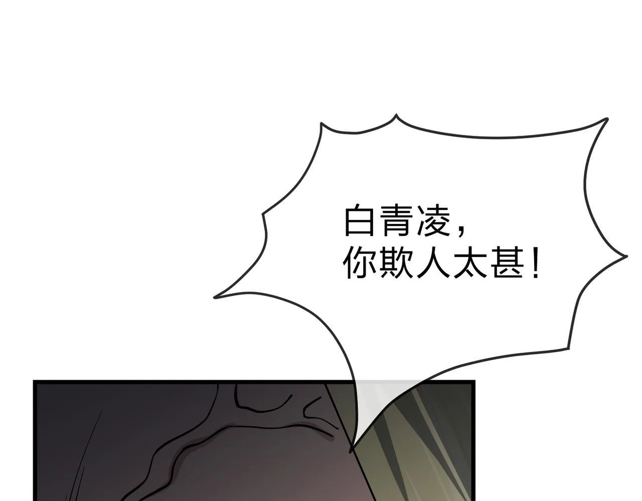 第32话 坏男人！你要对我负责！ 第6页