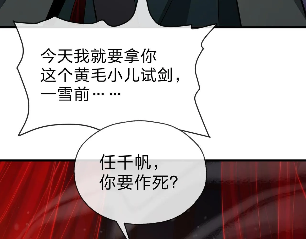 第32话 坏男人！你要对我负责！ 第11页