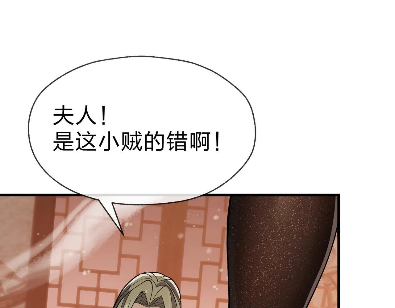 第32话 坏男人！你要对我负责！ 第15页