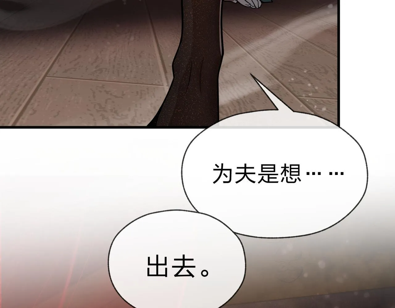 第32话 坏男人！你要对我负责！ 第17页