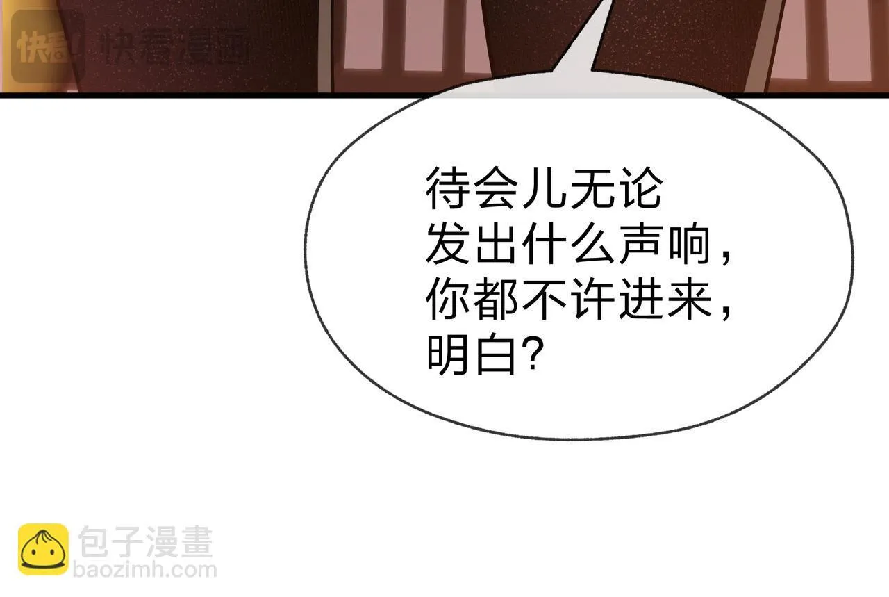 第32话 坏男人！你要对我负责！ 第21页
