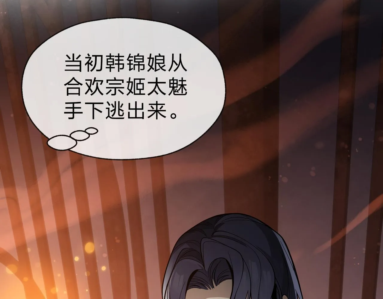 第32话 坏男人！你要对我负责！ 第33页