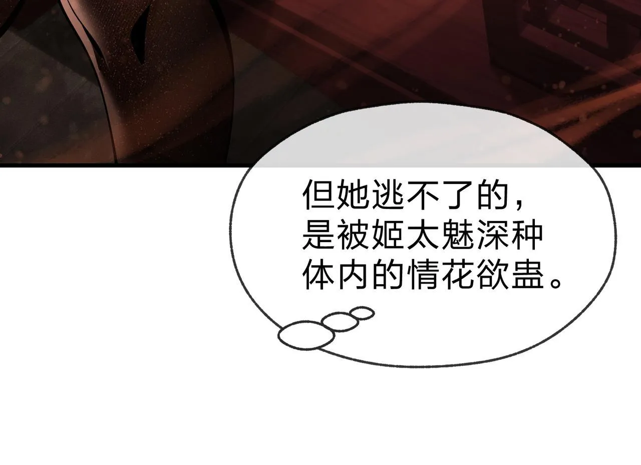 第32话 坏男人！你要对我负责！ 第36页