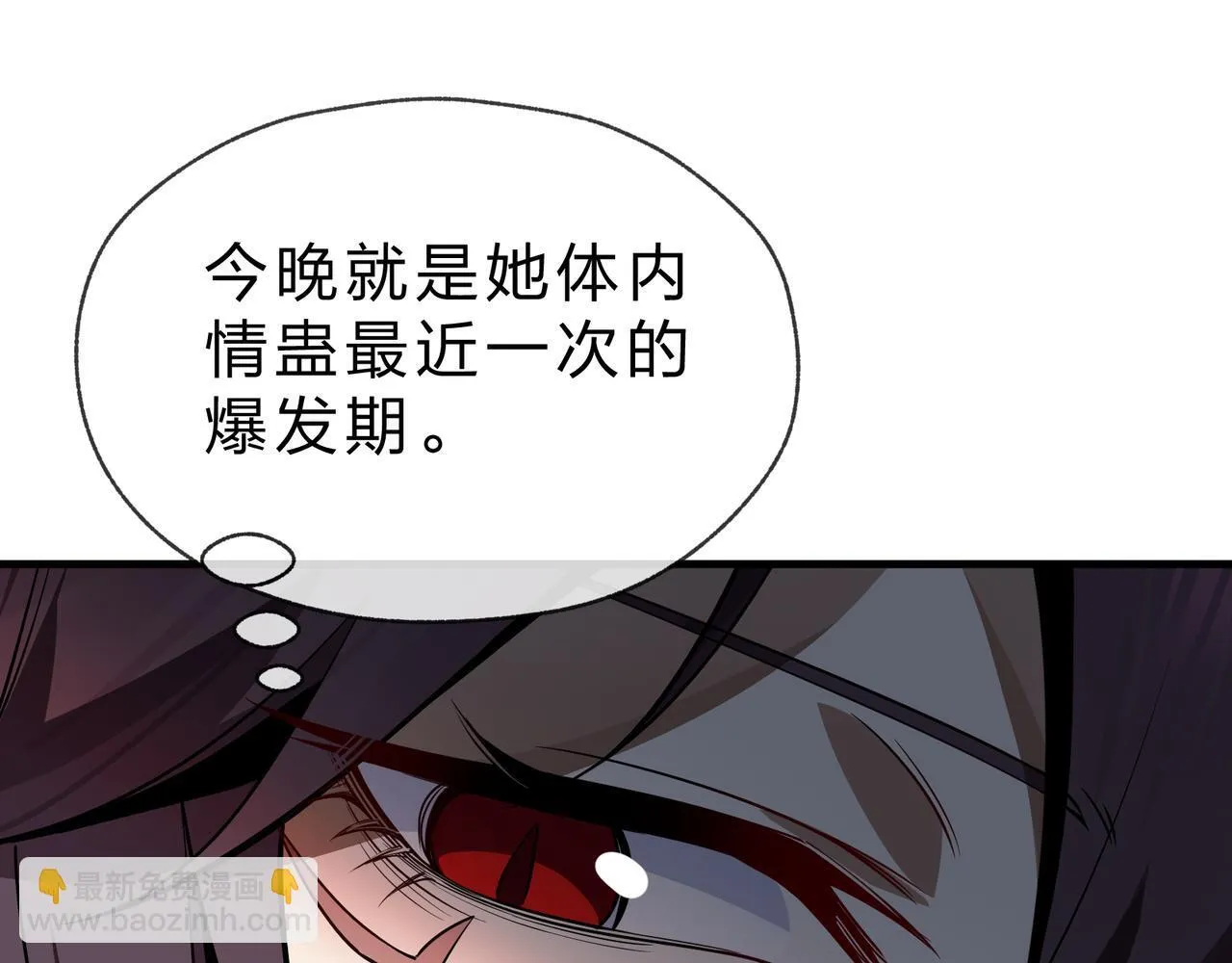 第32话 坏男人！你要对我负责！ 第37页