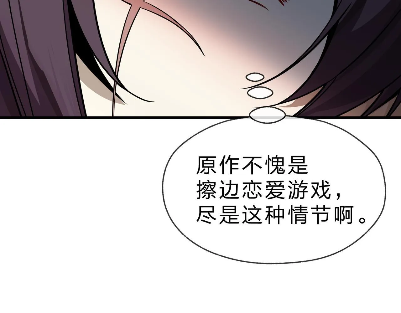 第32话 坏男人！你要对我负责！ 第38页
