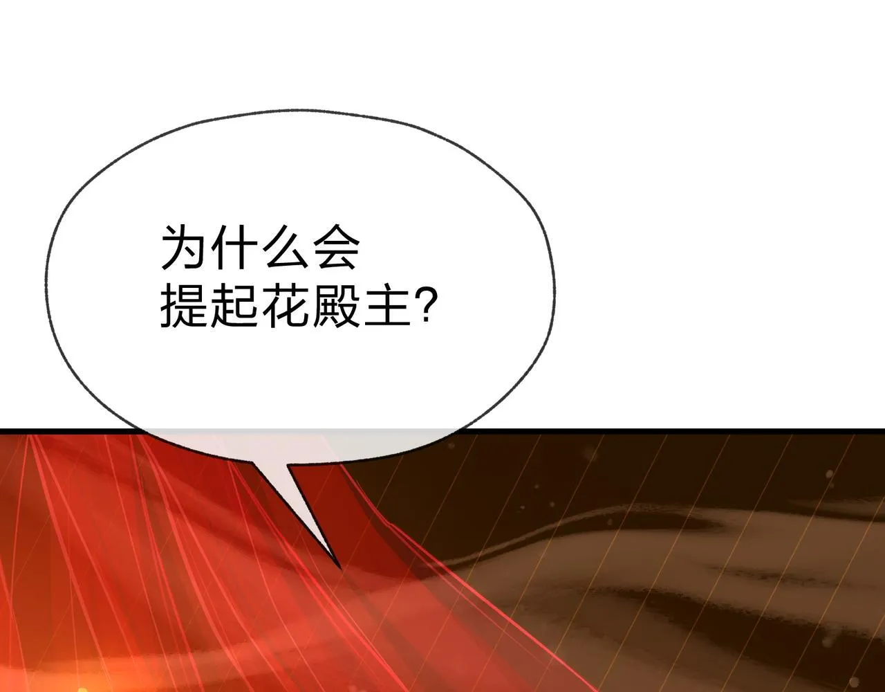 第32话 坏男人！你要对我负责！ 第58页