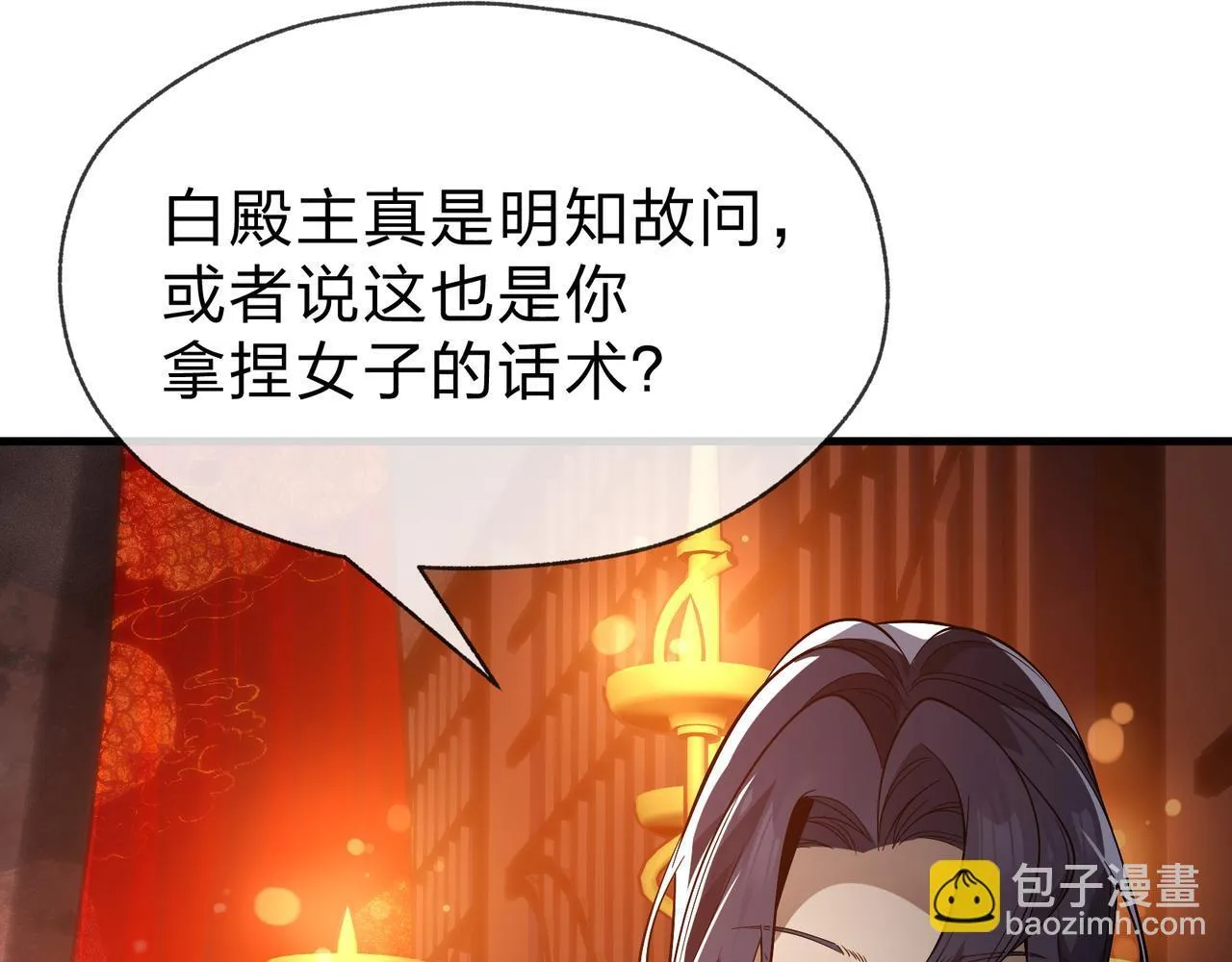 第32话 坏男人！你要对我负责！ 第61页