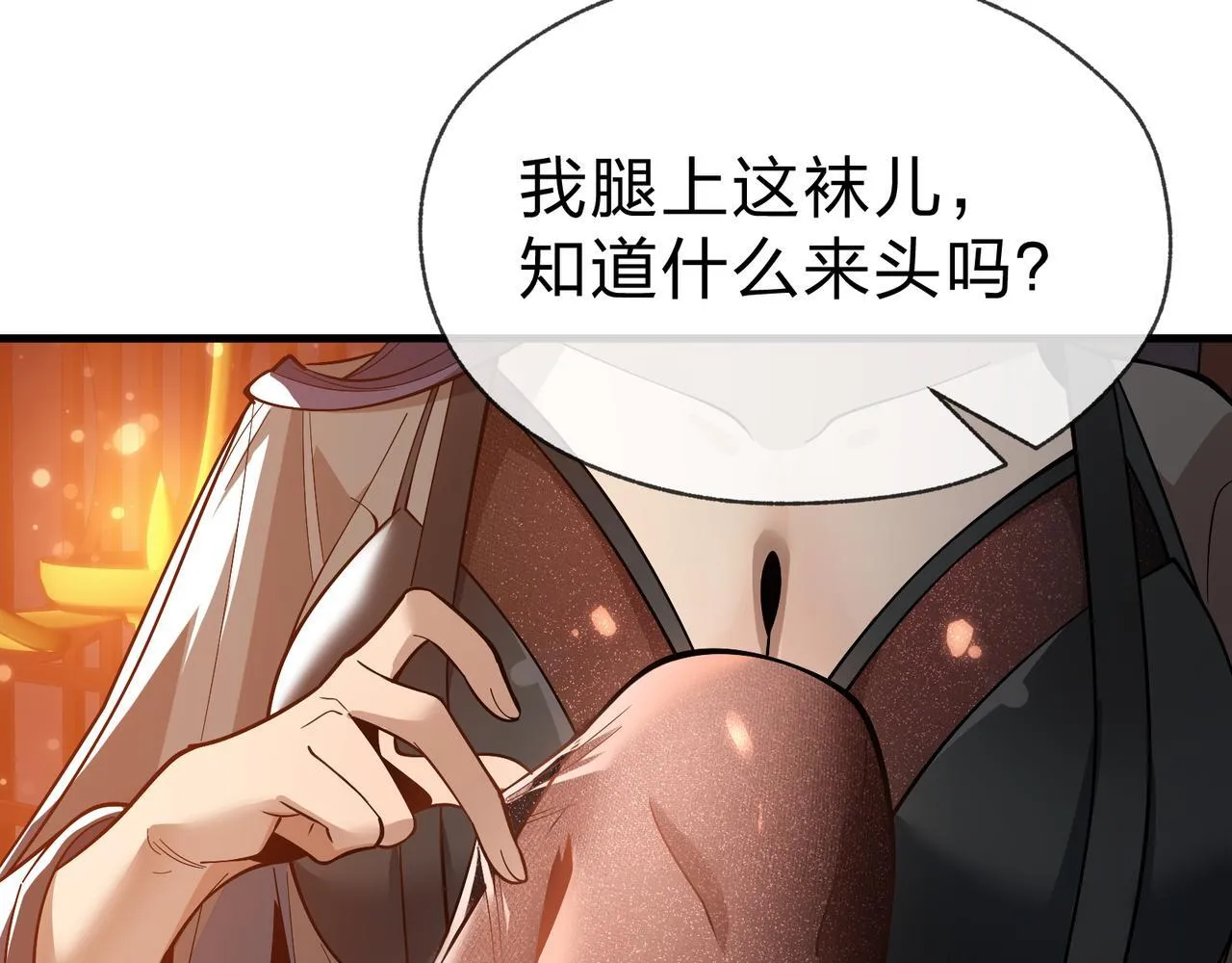 第32话 坏男人！你要对我负责！ 第64页
