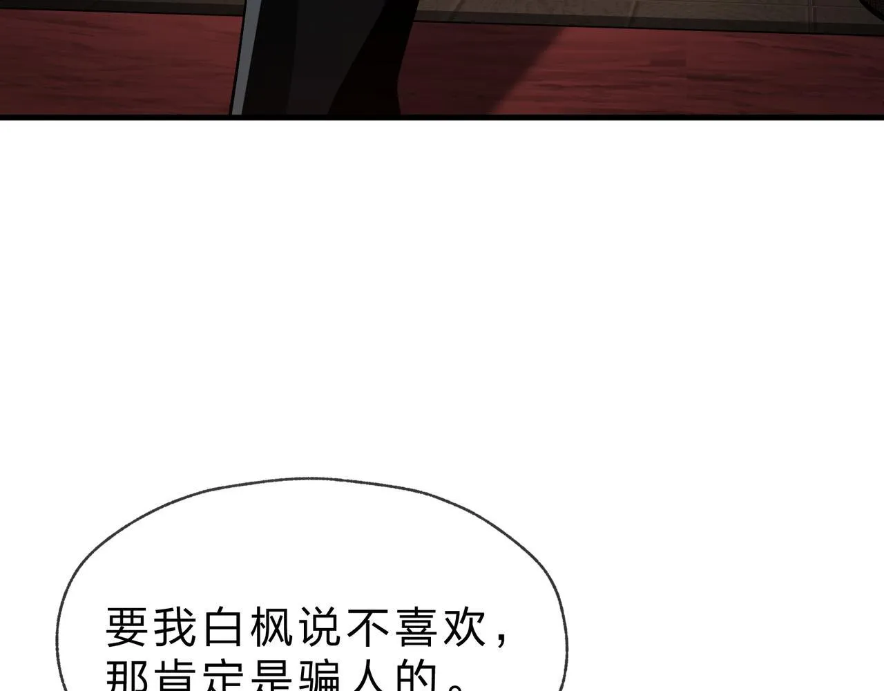 第32话 坏男人！你要对我负责！ 第75页