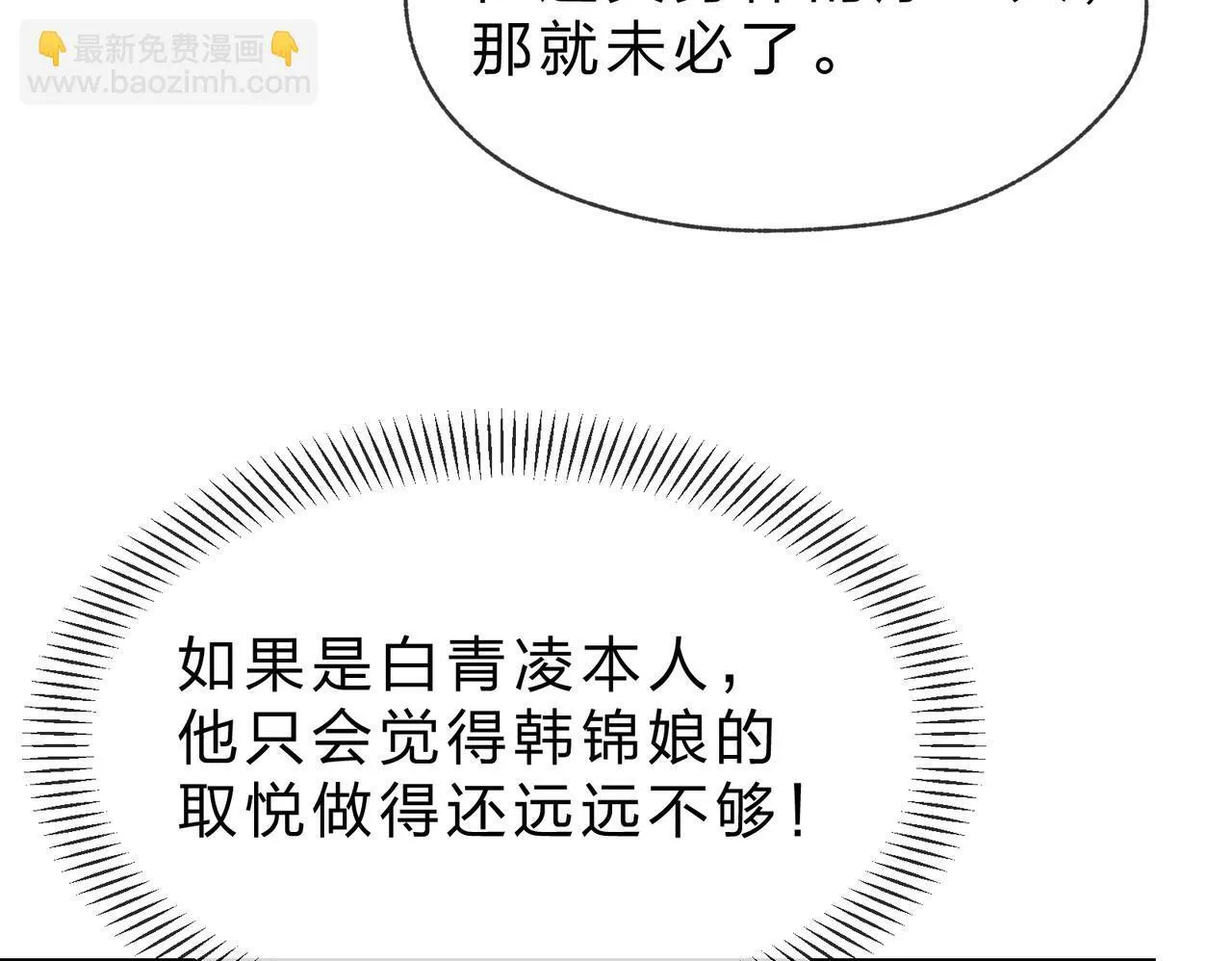 第32话 坏男人！你要对我负责！ 第78页