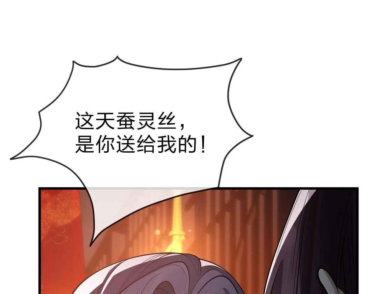 第32话 坏男人！你要对我负责！ 第92页