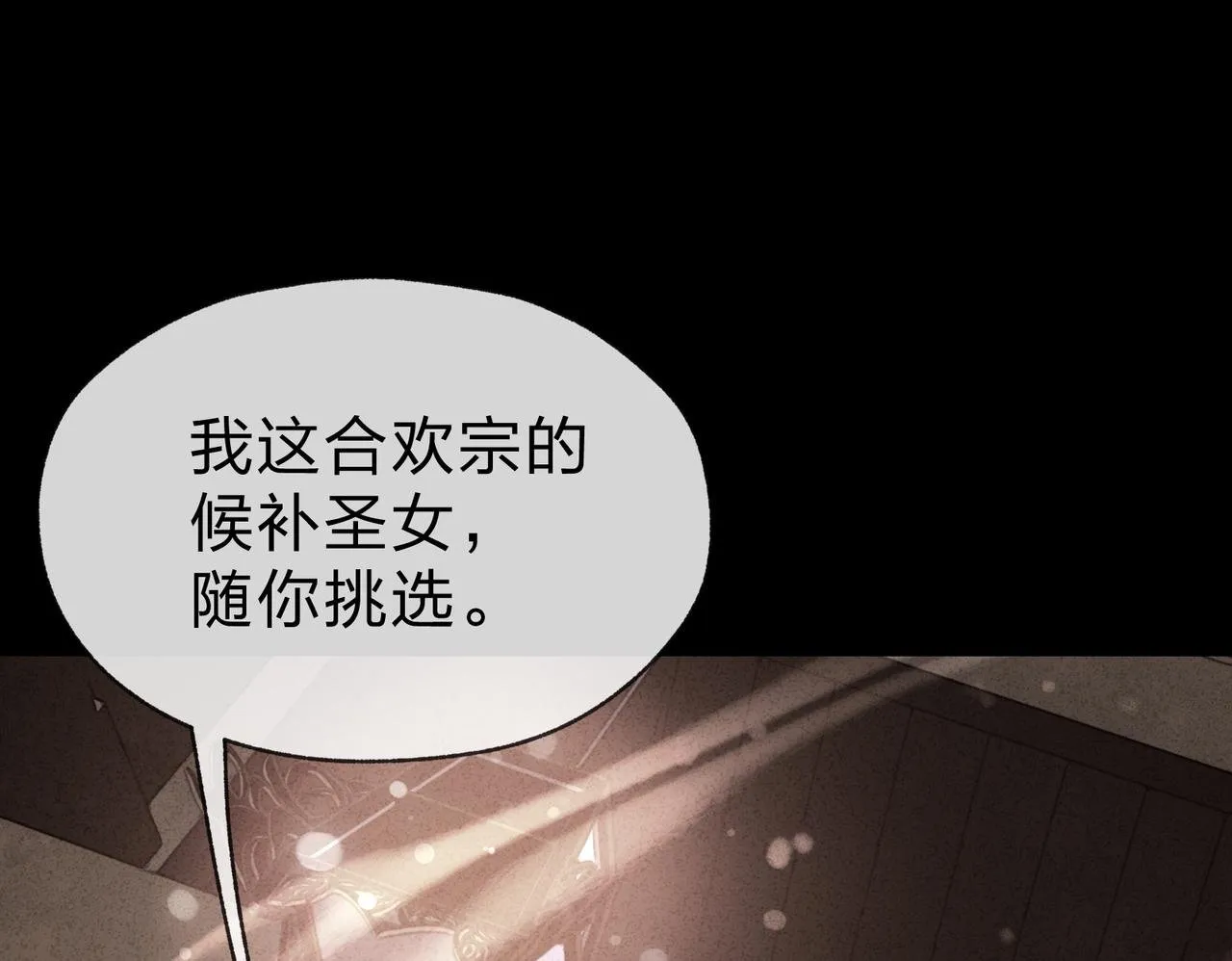 第32话 坏男人！你要对我负责！ 第100页